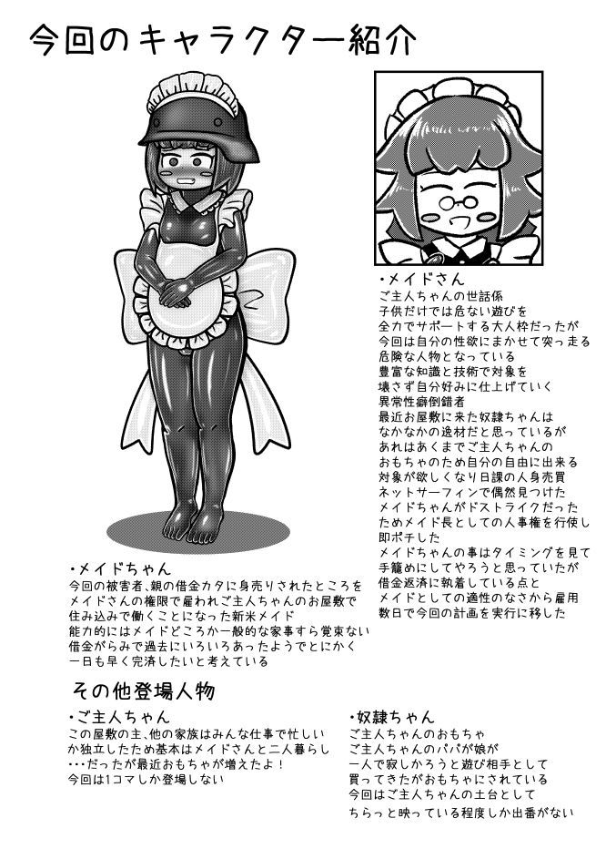 メイドさんとメイドちゃん〜借金返済のために住み込みで働いているメイドちゃんが給料10倍という上司メイドさんの甘言に乗せられぴっちりドスケベメイド服を着せられ器具責め調教開発されてしまうお話 サンプル1