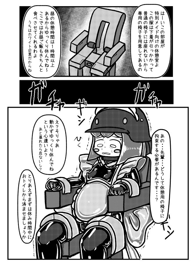 メイドさんとメイドちゃん〜借金返済のために住み込みで働いているメイドちゃんが給料10倍という上司メイドさんの甘言に乗せられぴっちりドスケベメイド服を着せられ器具責め調教開発されてしまうお話 サンプル6