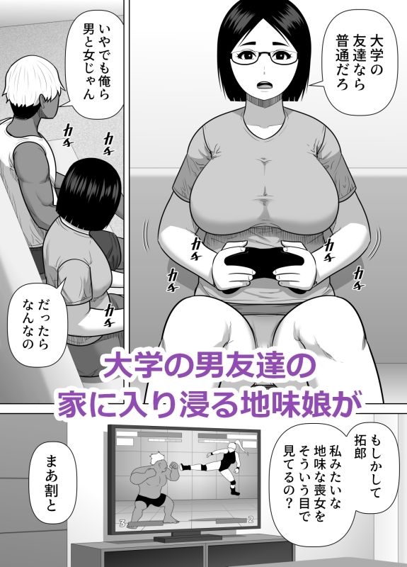 地味顔ぽっちゃり系の女友達を褒めたら中出しする事になった話 サンプル1