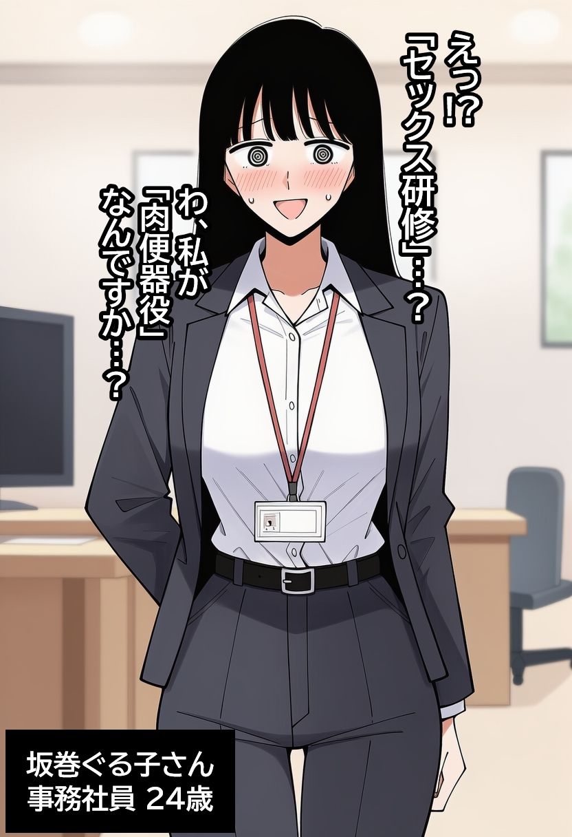 気弱な女子社員が生中出し用オナホ堕ちして妊娠するまで。 画像1
