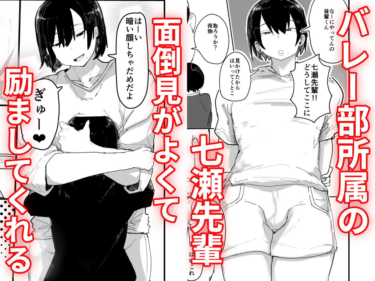 バレー部のデカ長身の先輩男の娘と圧迫密着あまとろえっち♂ サンプル1