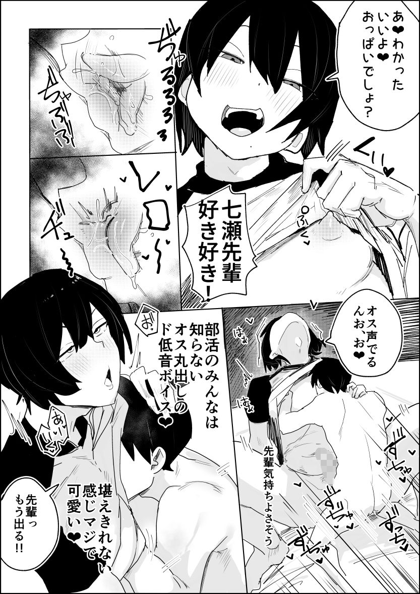 バレー部のデカ長身の先輩男の娘と圧迫密着あまとろえっち♂ サンプル8