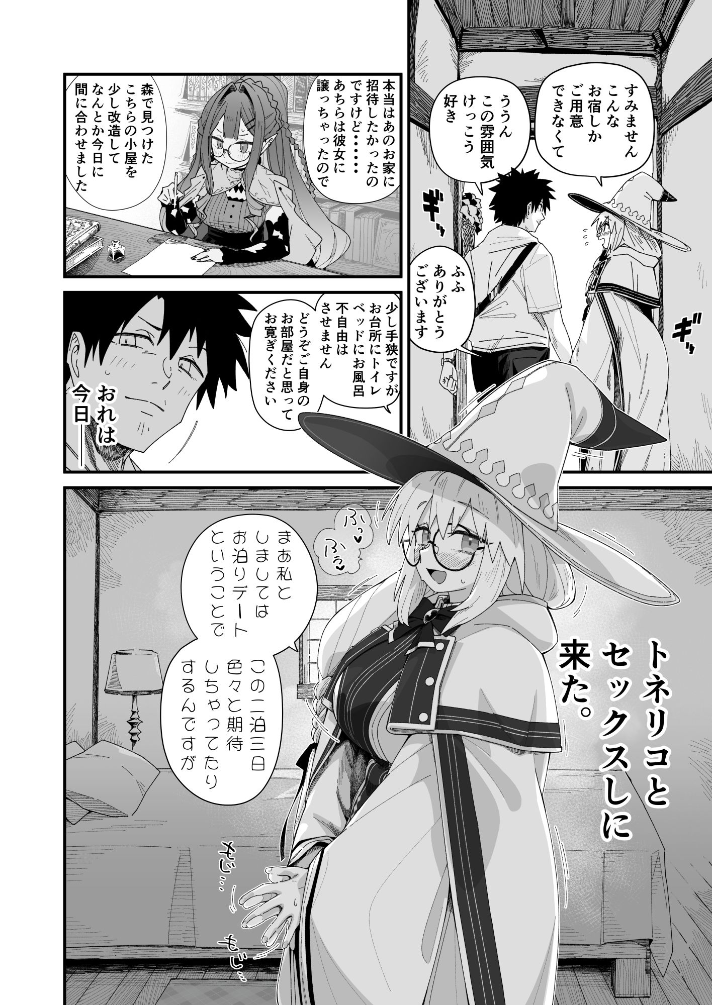 トネリコと。 サンプル3