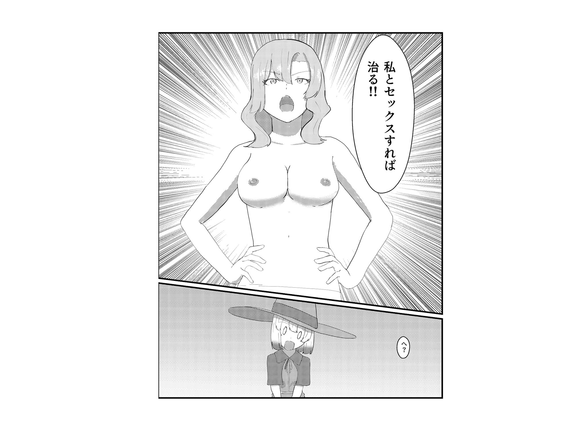 ふたなりになったので魔法の師匠に治してもらう話 画像2