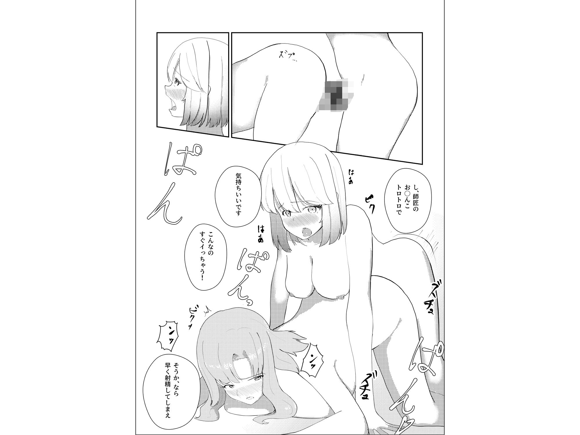 ふたなりになったので魔法の師匠に治してもらう話 画像5