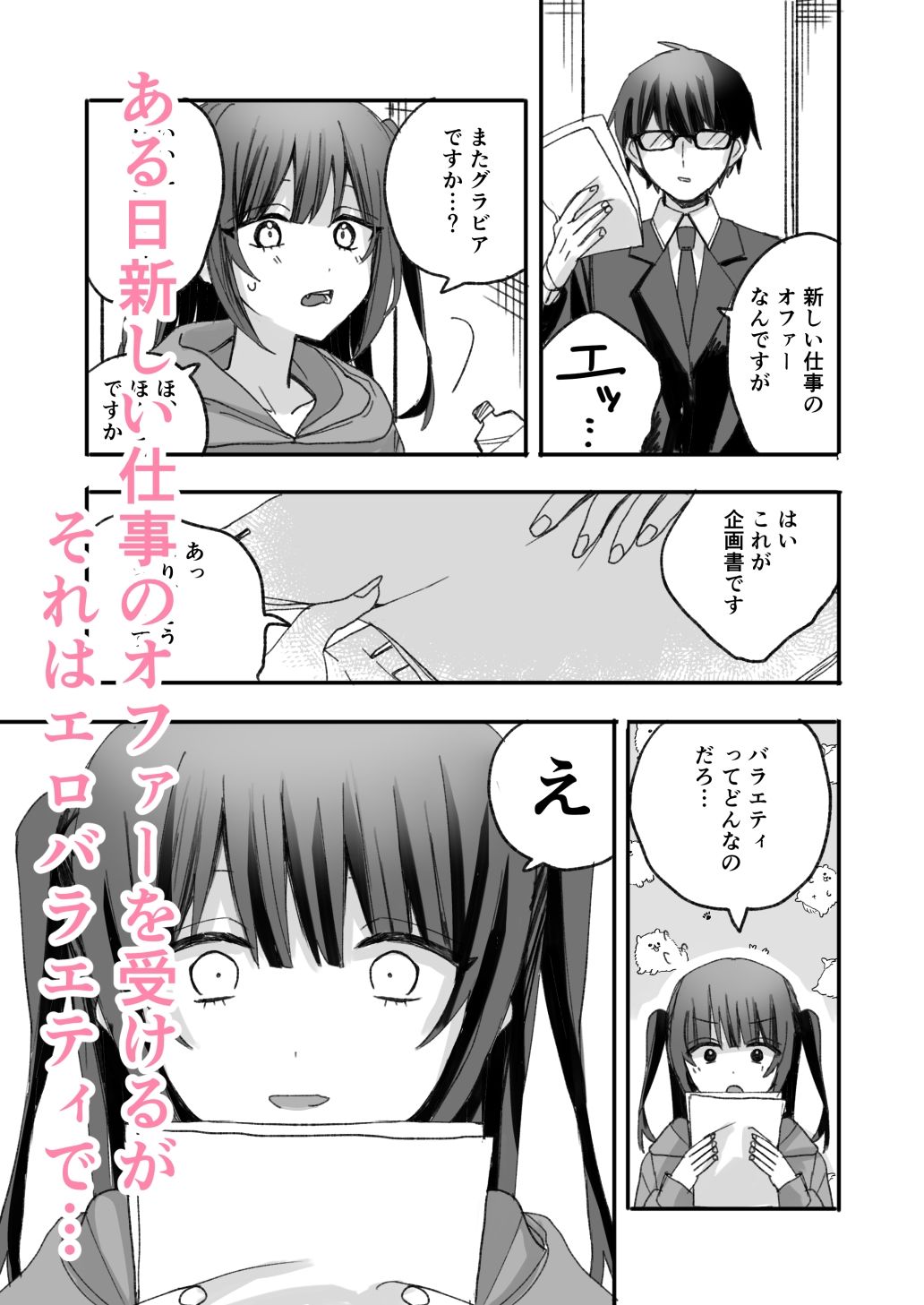 不人気アイドル、催●エロバラエティに出る サンプル2