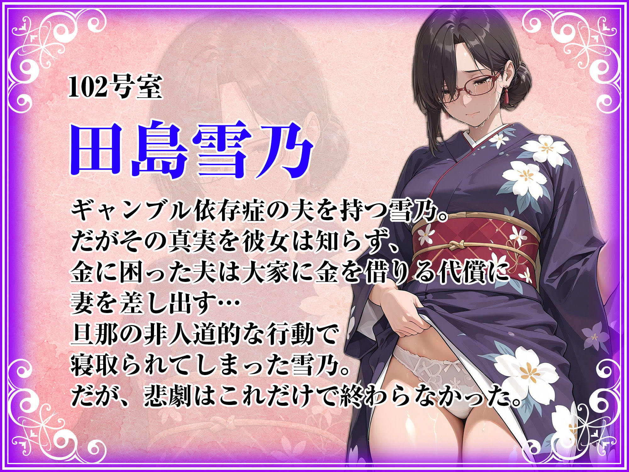人妻限定アパート102号室 田島雪乃 〜アパート外でも強引恥辱NTR〜 画像3