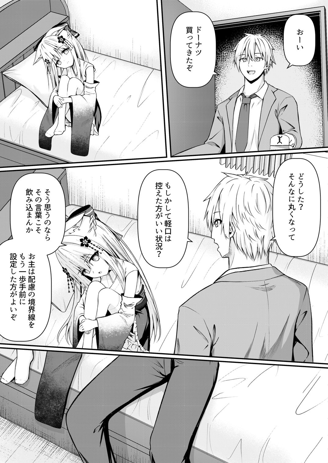 俺は失恋し化け猫は再び現れる