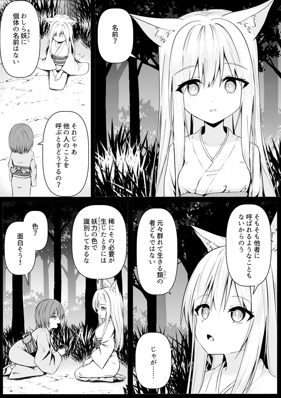 俺は失恋し化け猫は再び現れる＋制作記セット_3