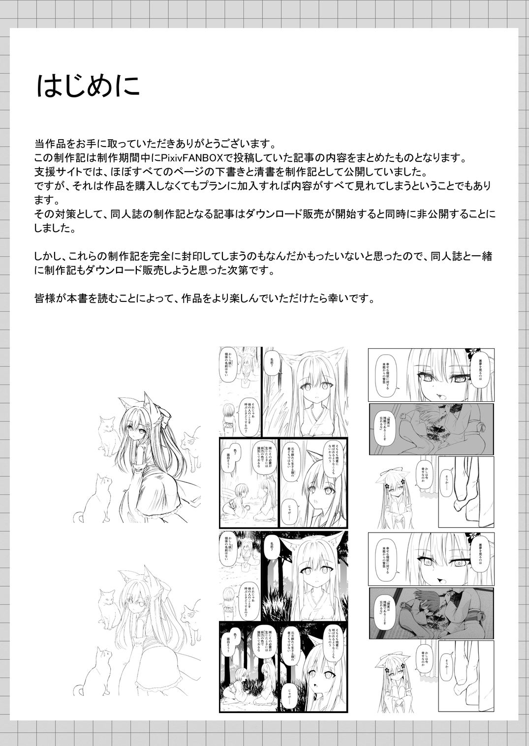 俺は失恋し化け猫は再び現れる＋制作記セット_7