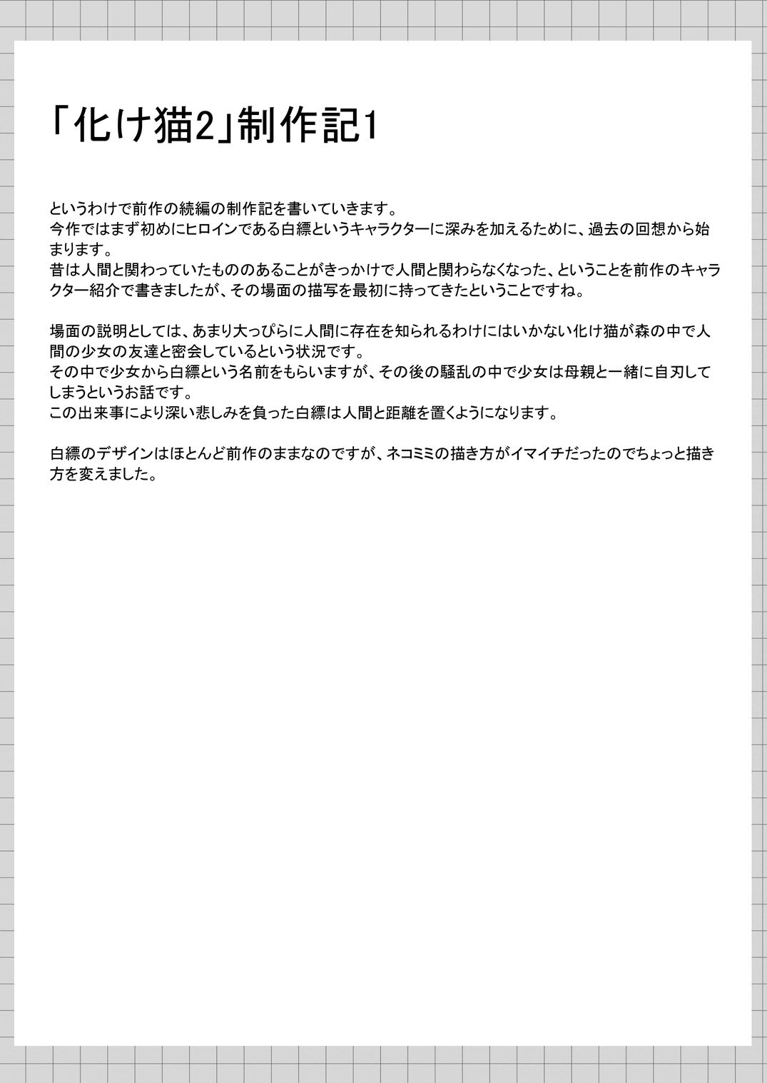 俺は失恋し化け猫は再び現れる＋制作記セット_8