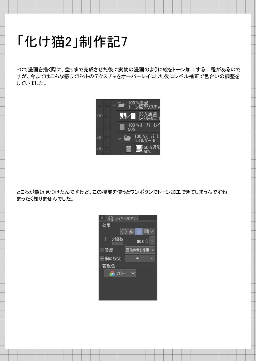 俺は失恋し化け猫は再び現れる＋制作記セット_10