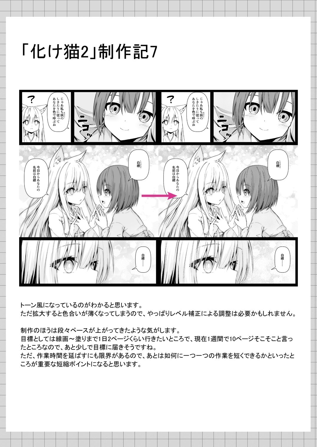 俺は失恋し化け猫は再び現れる＋制作記セット_11
