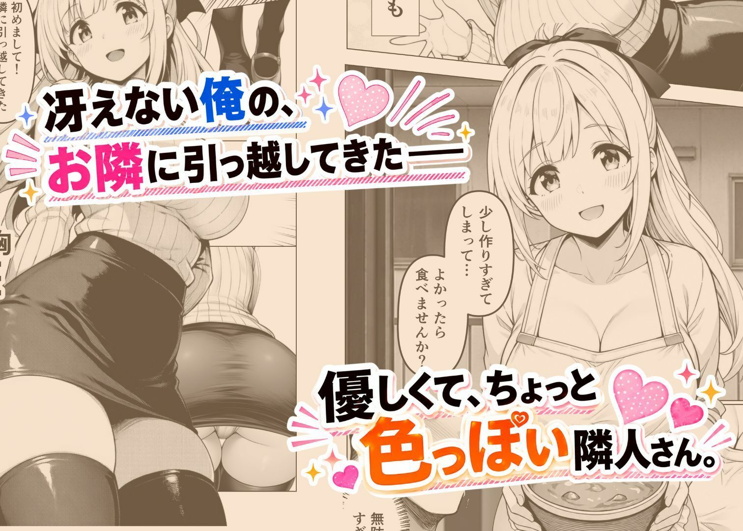 お隣に引っ越してきたあのコは有名コスプレイヤー！？〜オレだけが知っている、ご奉仕メイドさん〜 画像2