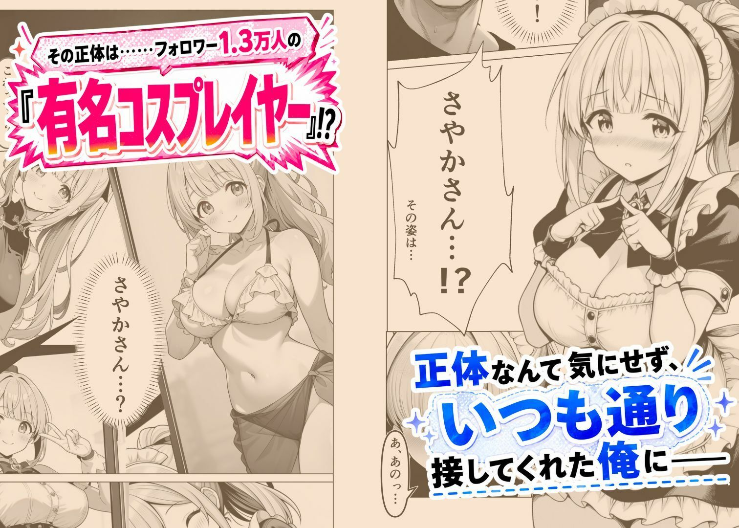 お隣に引っ越してきたあのコは有名コスプレイヤー！？〜オレだけが知っている、ご奉仕メイドさん〜 画像3