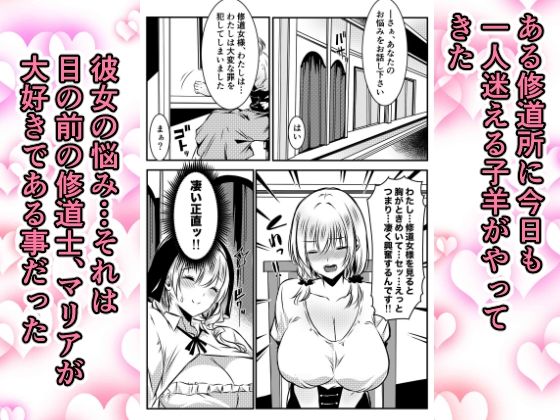 修道女に恋した女性は懺悔室で告白する 画像1