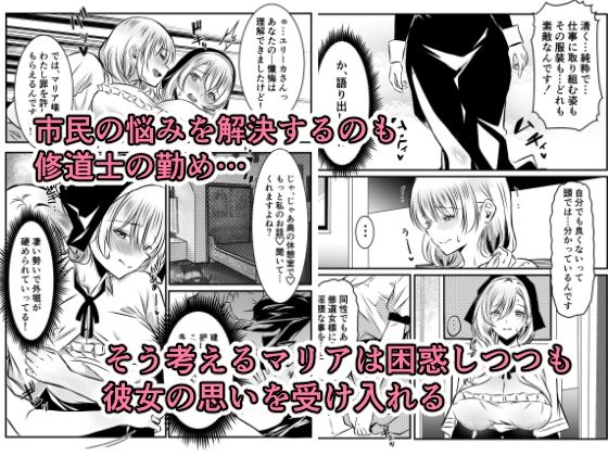 修道女に恋した女性は懺悔室で告白する 画像2