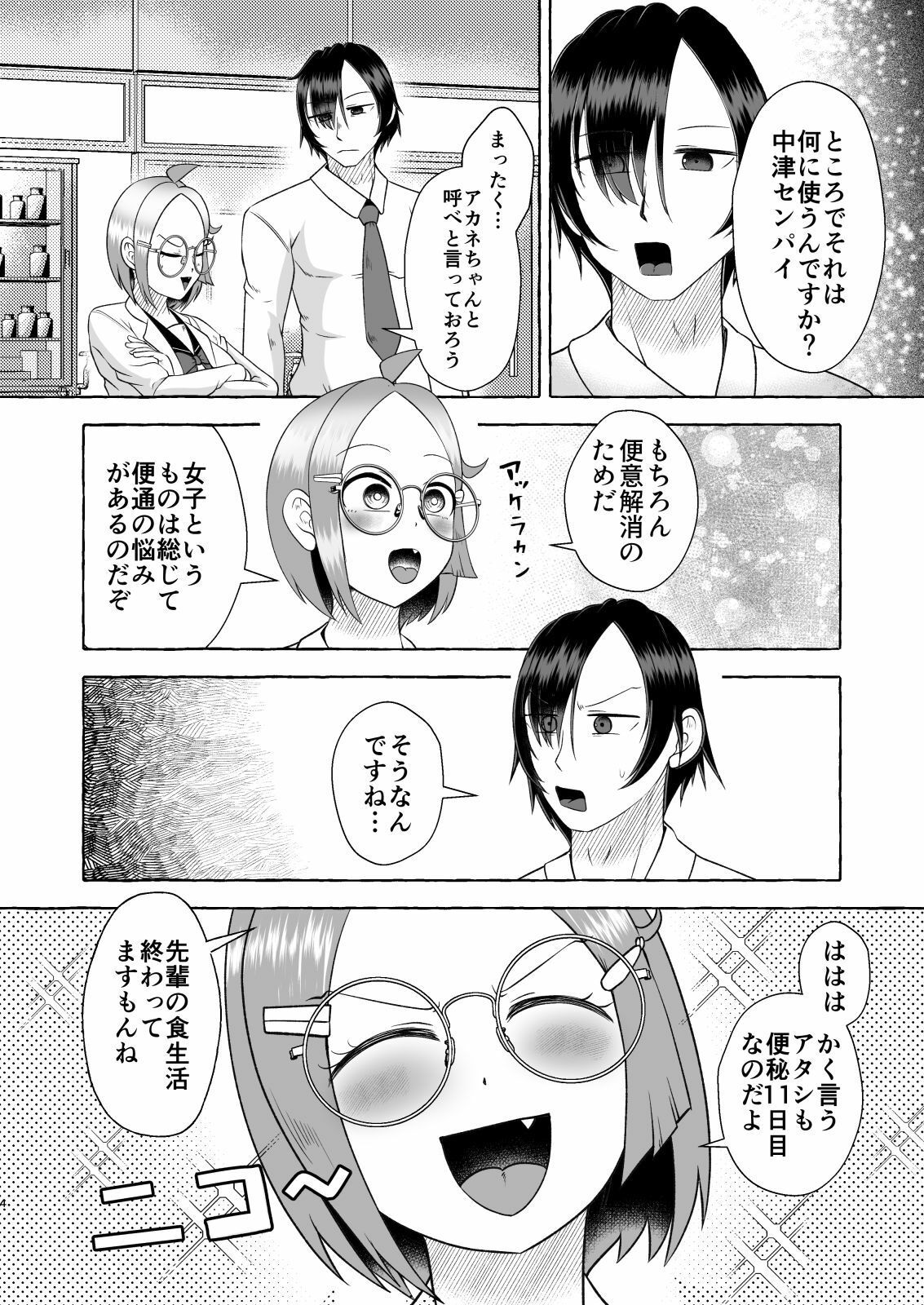 安易な発明にご用心！〜便意コントローラーパニック〜_3