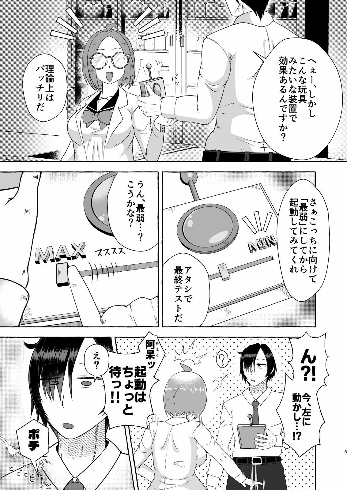 安易な発明にご用心！〜便意コントローラーパニック〜_4