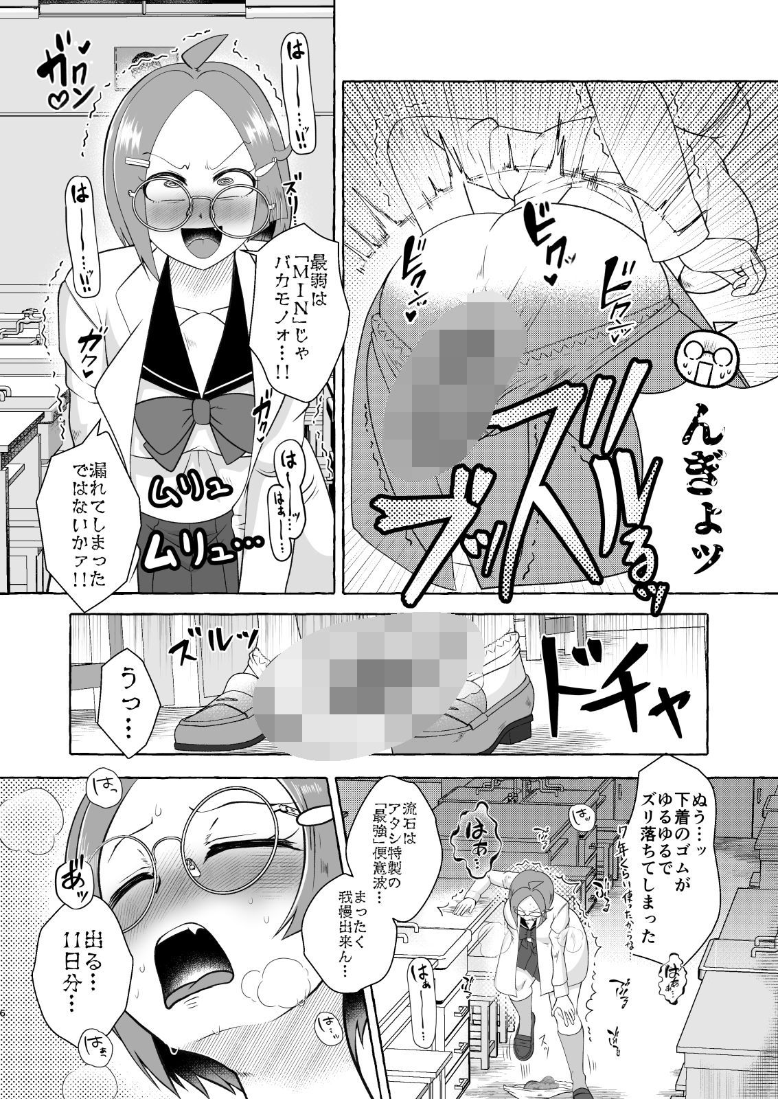 安易な発明にご用心！〜便意コントローラーパニック〜_5