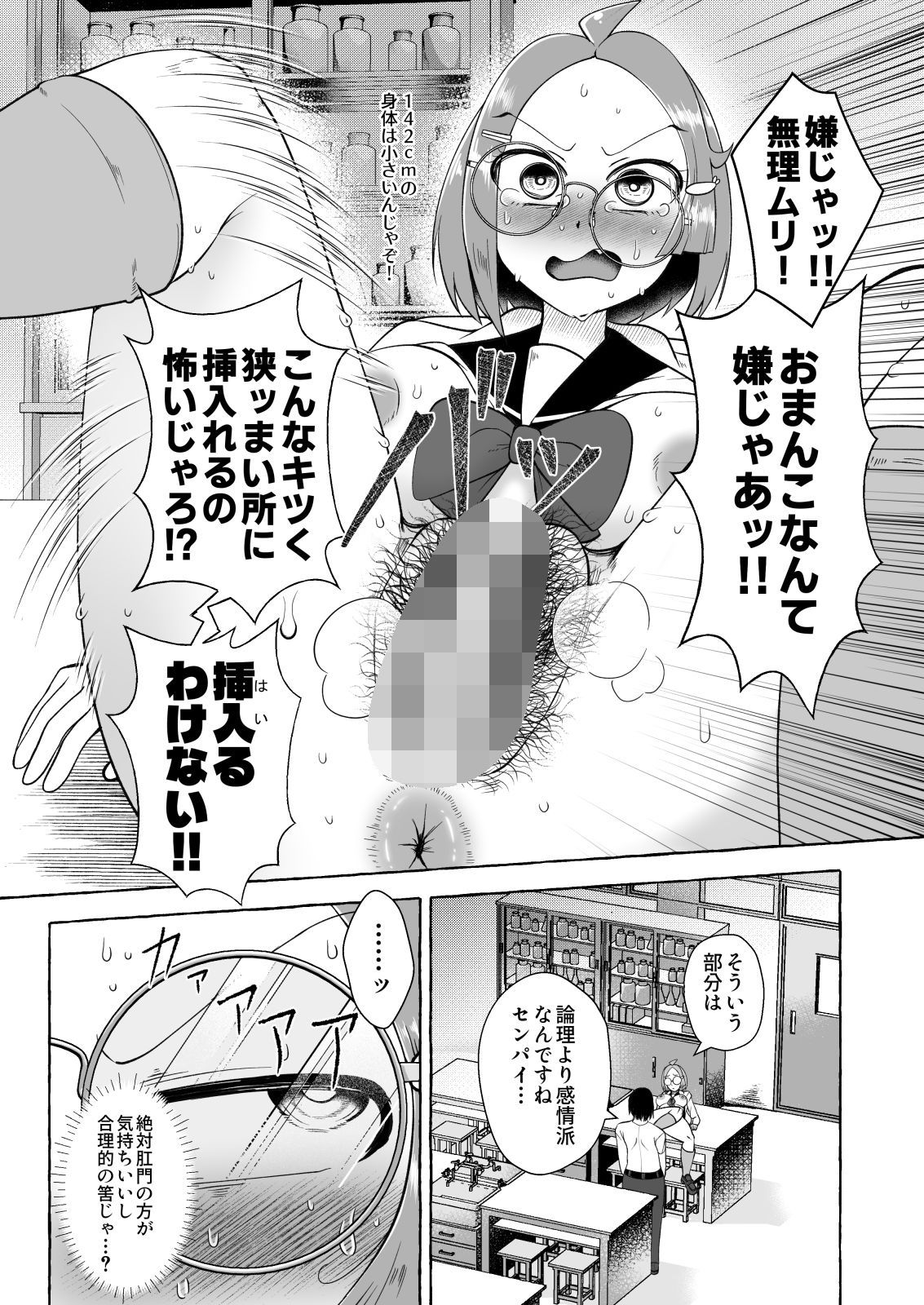 安易な発明にご用心！〜便意コントローラーパニック〜_7