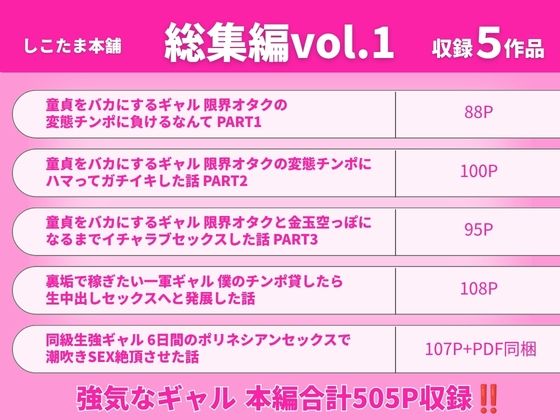 強気なギャル 総集編vol.1 画像1
