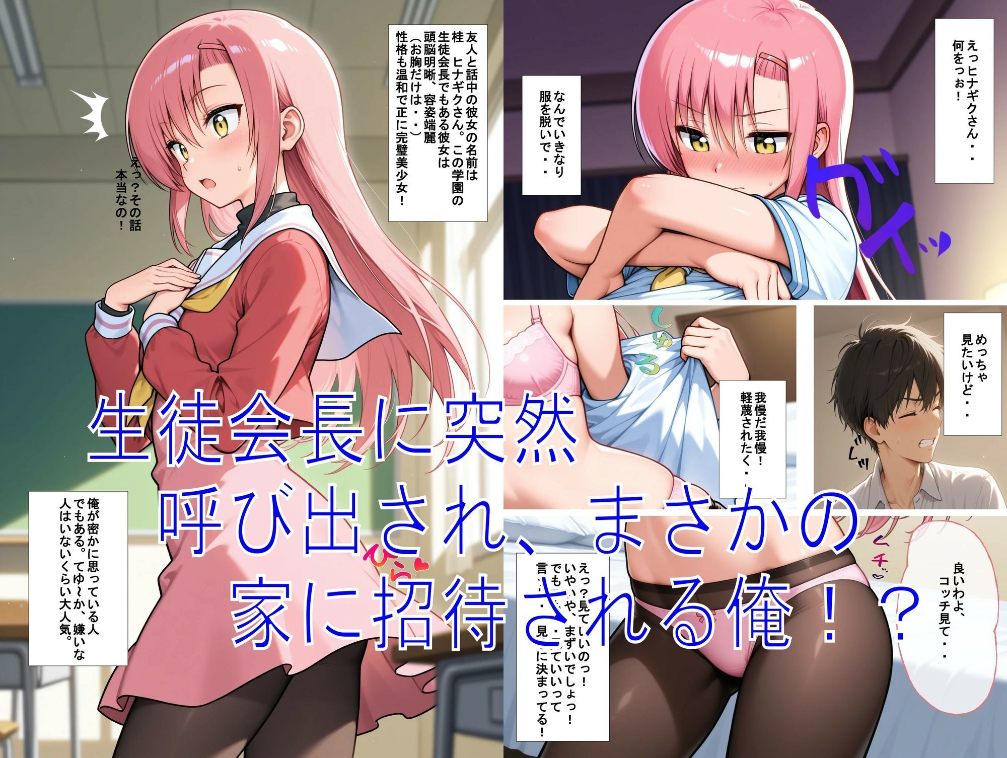 ちっパイ生徒会長の育乳に俺が？  俺の精子は発育効果抜群だったのであの手この手でさいごまで！？_2
