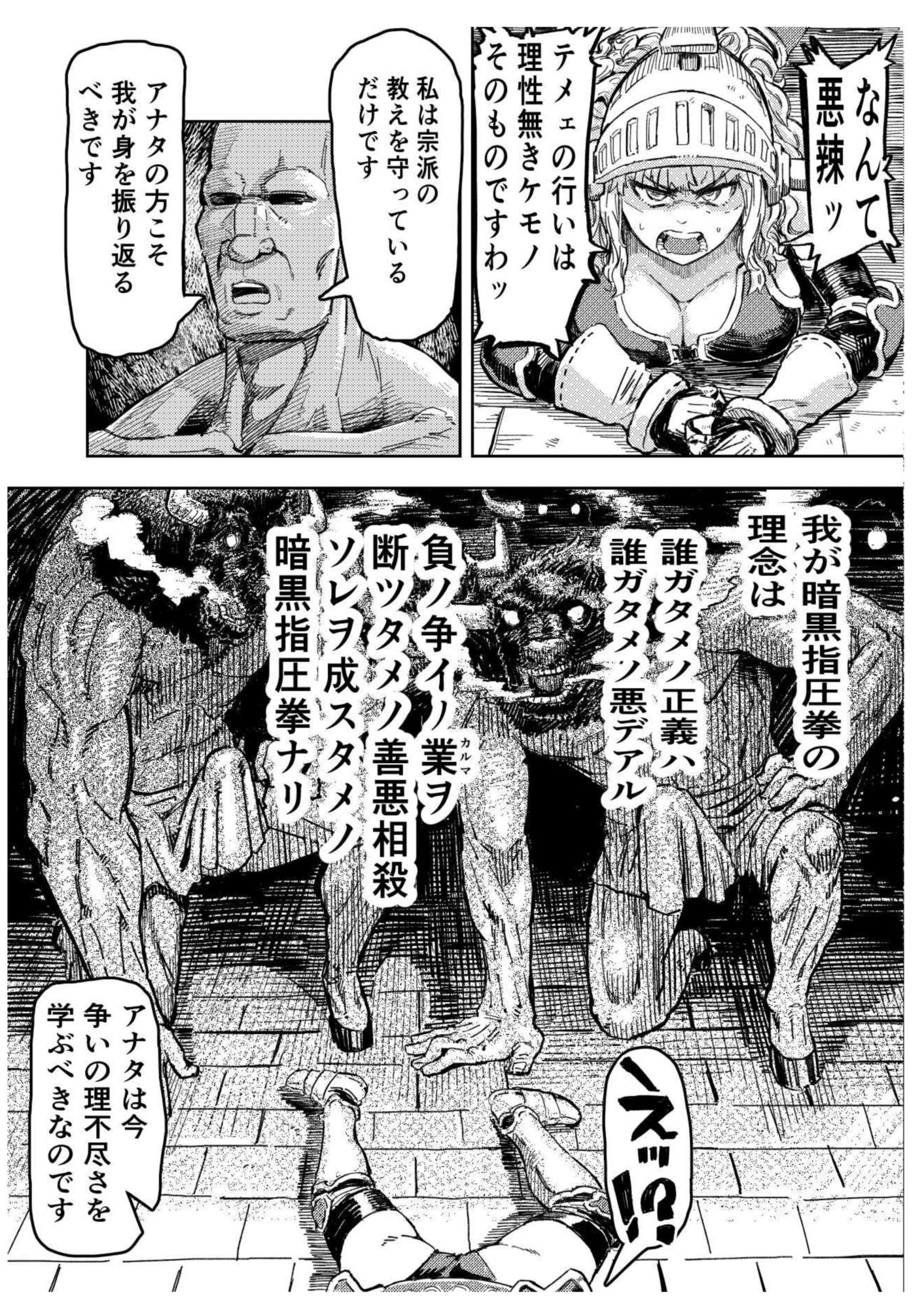 暗黒マッサージ師異世界にイク 画像3
