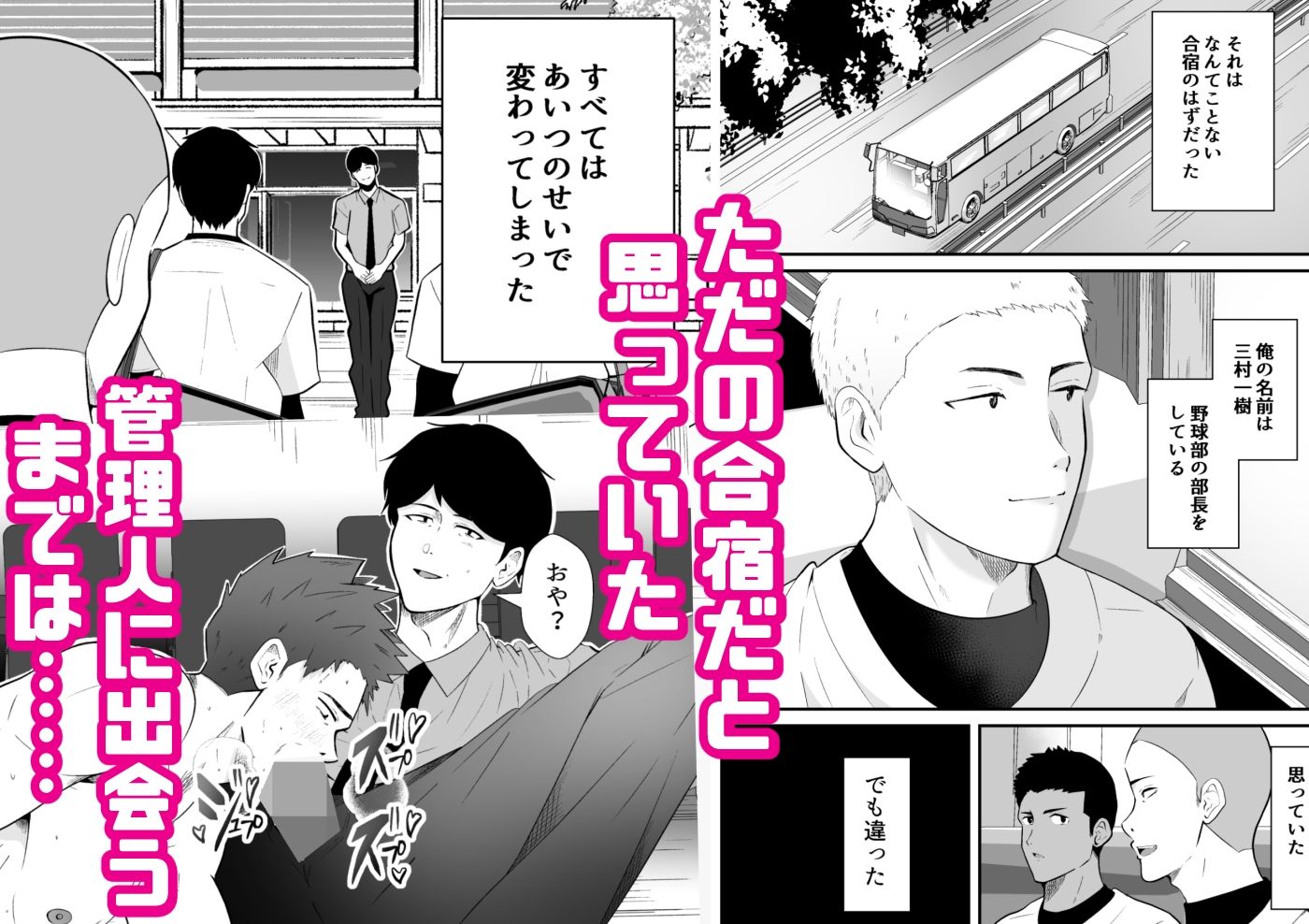 隷属合宿  野球部は管理人の所有物 画像1