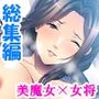 グレたら身体でわからせてくる施設に送り込まれた俺  ＜総集編＞