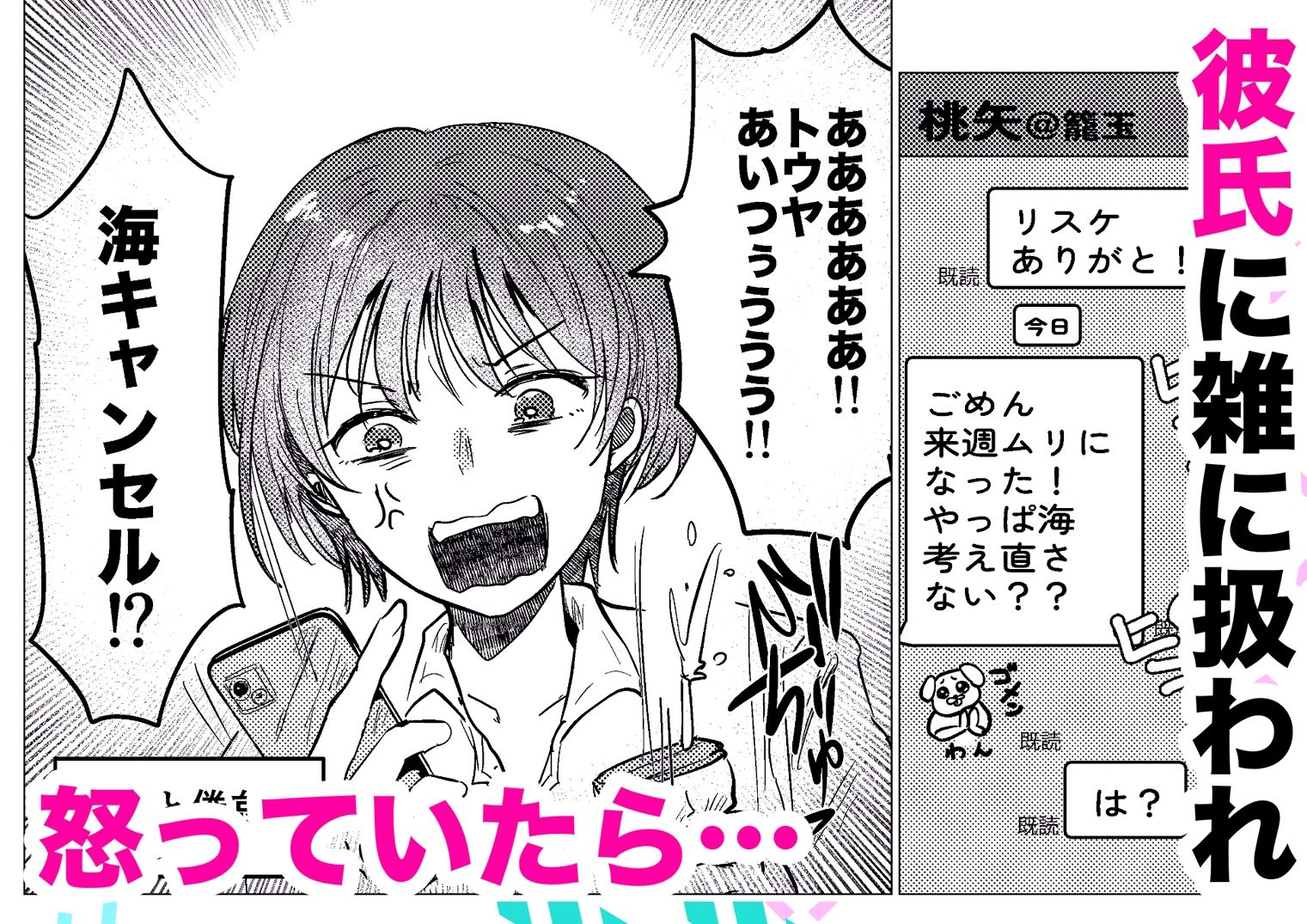 男水着チャレンジを彼氏への当てつけにしたら大変なことに 画像2