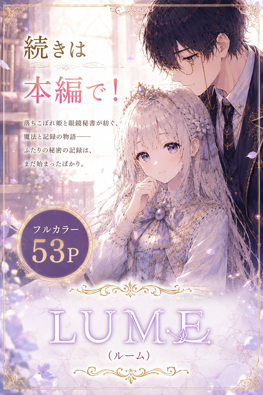 落ちこぼれ姫と眼鏡秘書の秘密記録_10