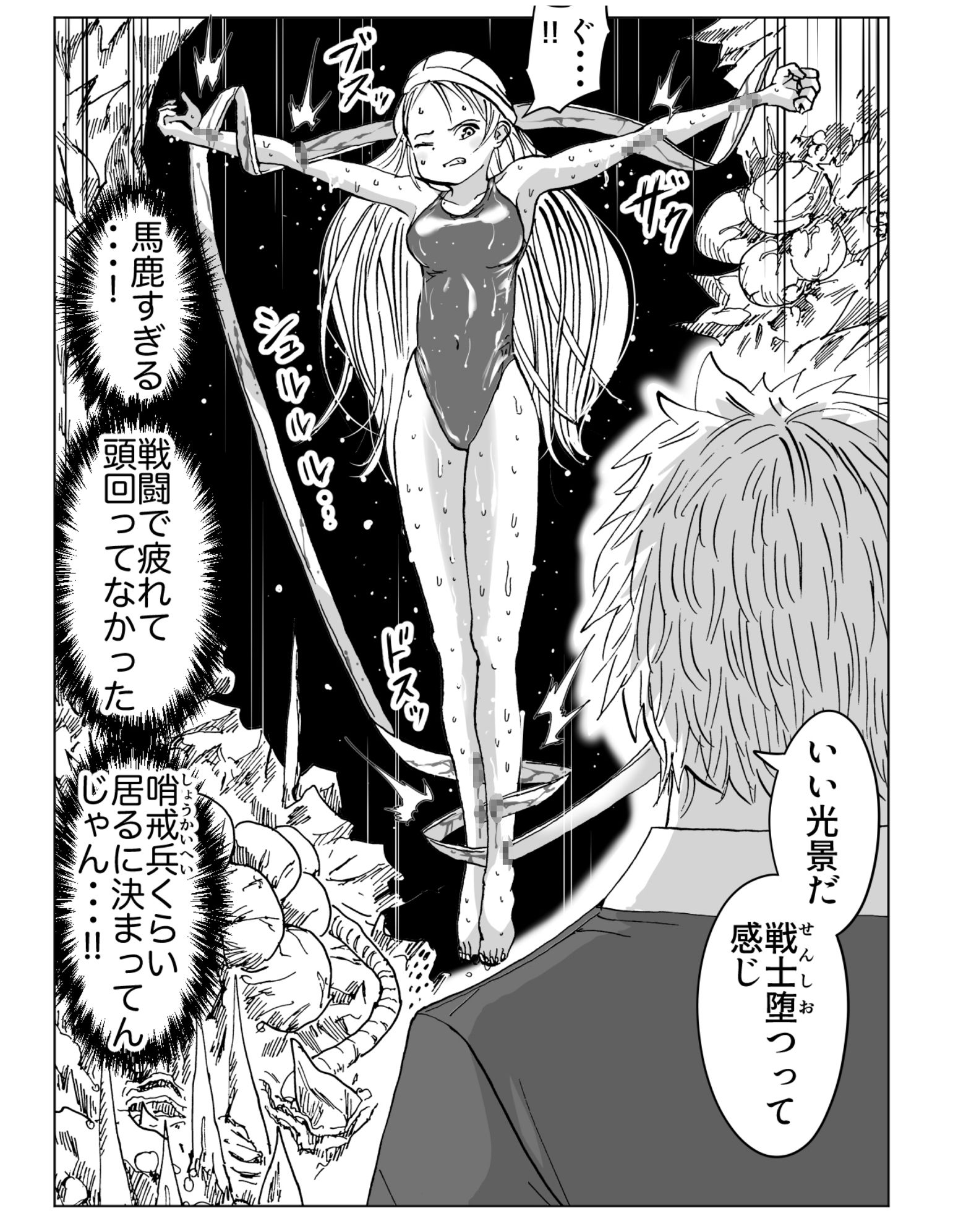 水着戦士  1話_2