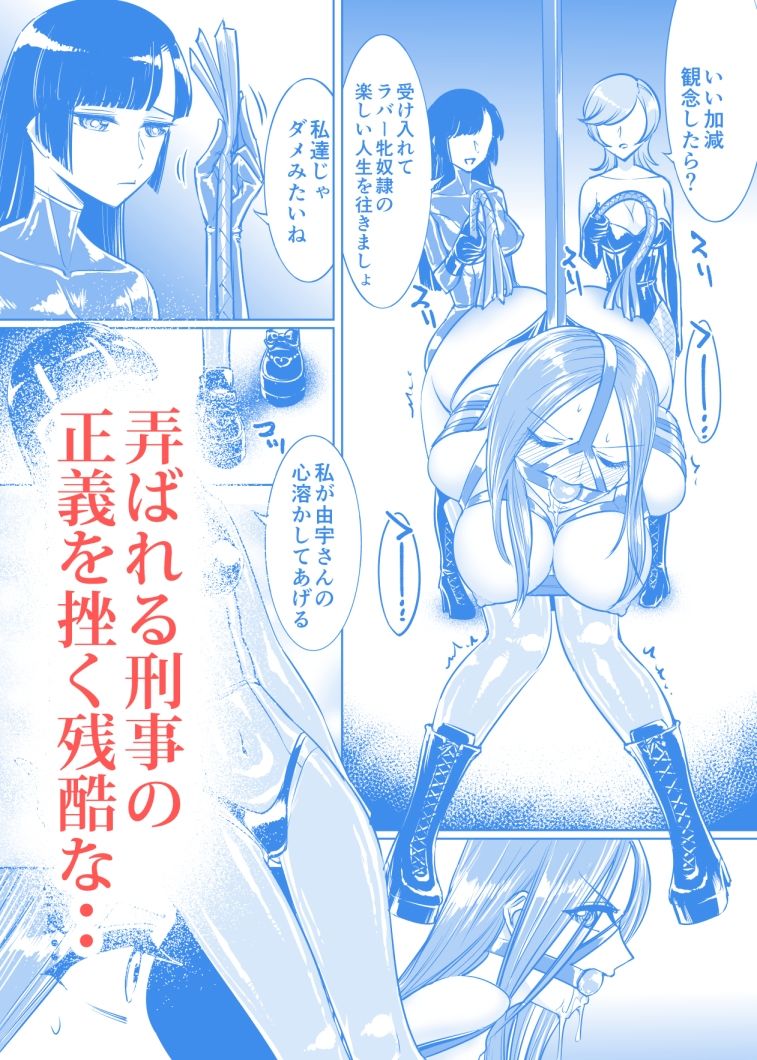 ラバーぬぢゅぬぢゅ捜査官 画像4