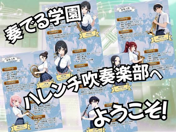 とある吹部モブ男子のオレが魔法のミュートを手に入れて美少女奏者たちをSEX無双する話【Lesson2】 画像1
