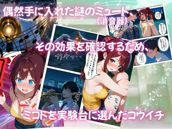 とある吹部モブ男子のオレが魔法のミュートを手に入れて美少女奏者たちをSEX無双する話【Lesson2】 画像2