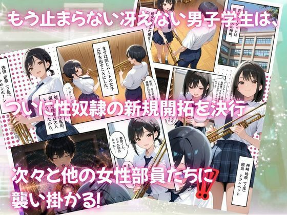 とある吹部モブ男子のオレが魔法のミュートを手に入れて美少女奏者たちをSEX無双する話【Lesson2】 画像7