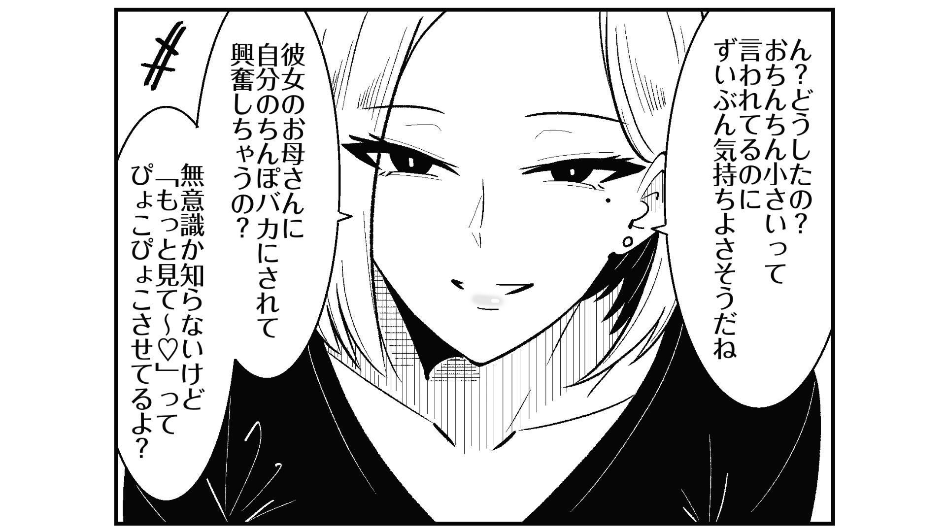 彼女のサドっぽい母親が性癖に刺さりすぎる 画像6