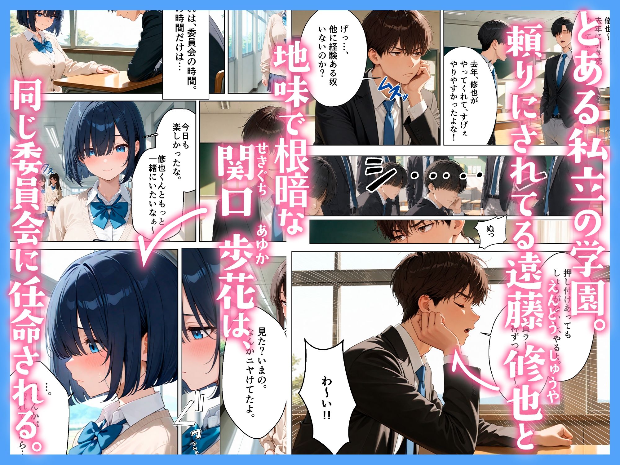 【エロ漫画】地味なクラスメイトは、実は巨乳清楚女子校生で、みんなに秘密で中出しセックスした話1