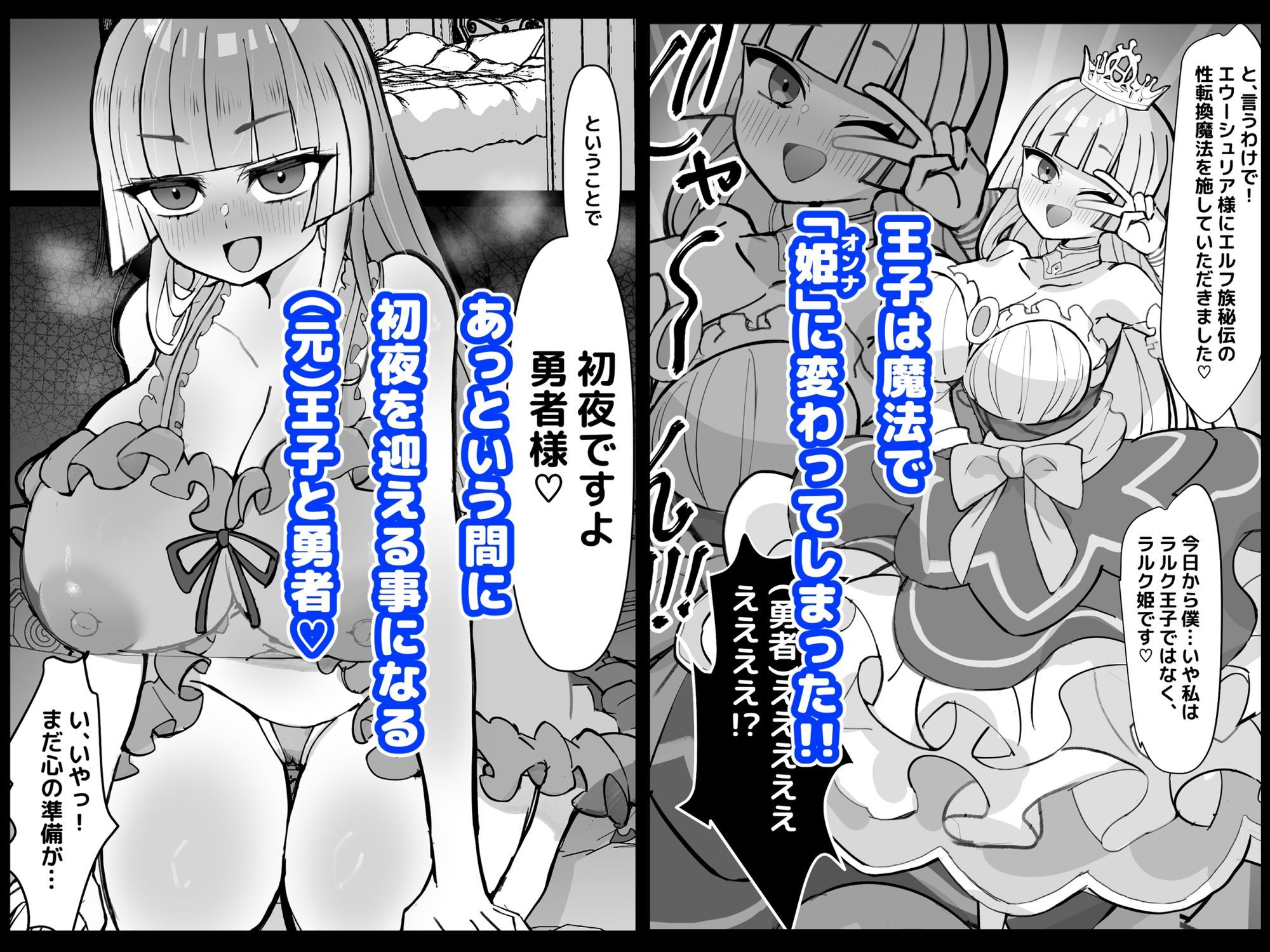 幼馴染の王子が突然「姫」になって迎える事になった初夜。 画像2