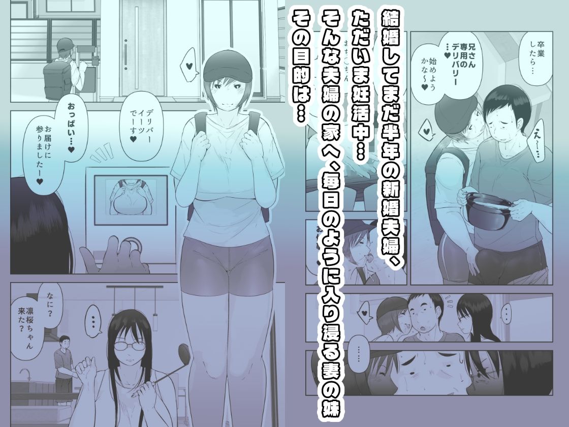 妻と義妹、孕ませ希望。 画像1