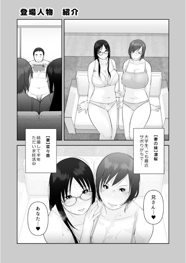 妻と義妹、孕ませ希望。 画像6
