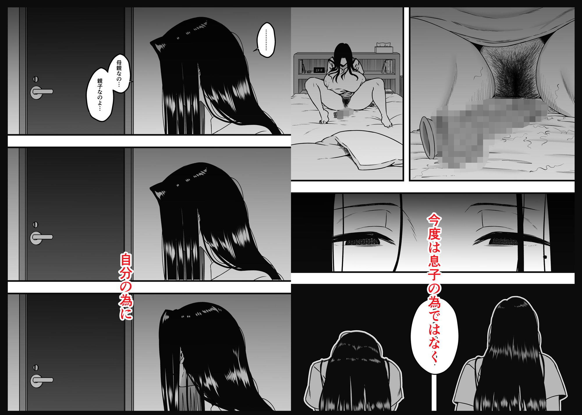息子のおかげで、セックスが大好きになれました。2