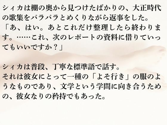 都会の夜とシィカ 恋の栞は増えるばかり1 画像2