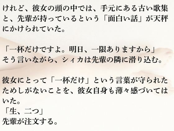 都会の夜とシィカ 恋の栞は増えるばかり1 画像6