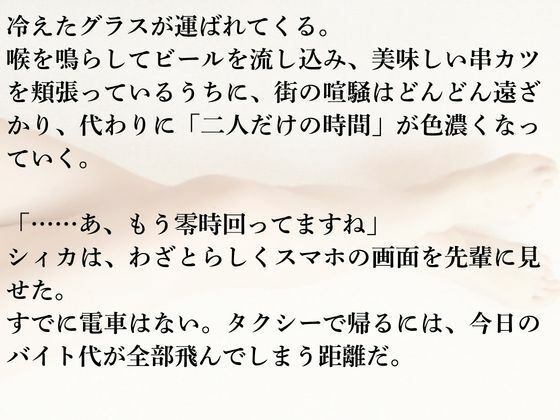 都会の夜とシィカ 恋の栞は増えるばかり1 画像7