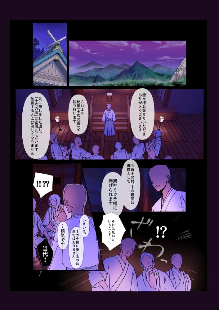 ミカテ享楽儀 サンプル画像 1枚目
