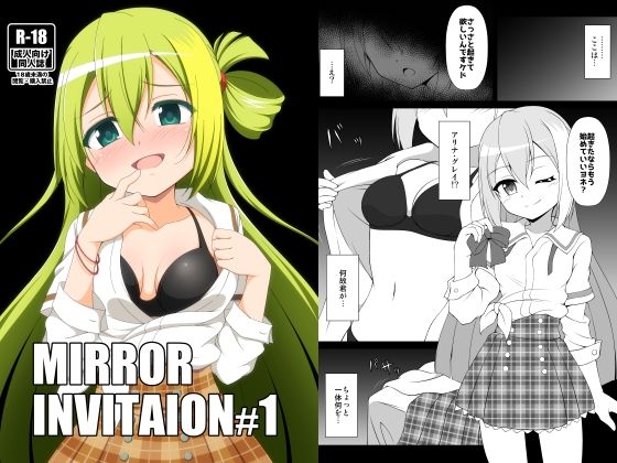 MIRROR INVITAION＃1
