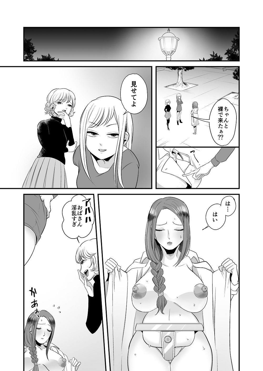 ＜漫画と朗読セット＞DQN女によるセレブ妻SM虐●  後編_3