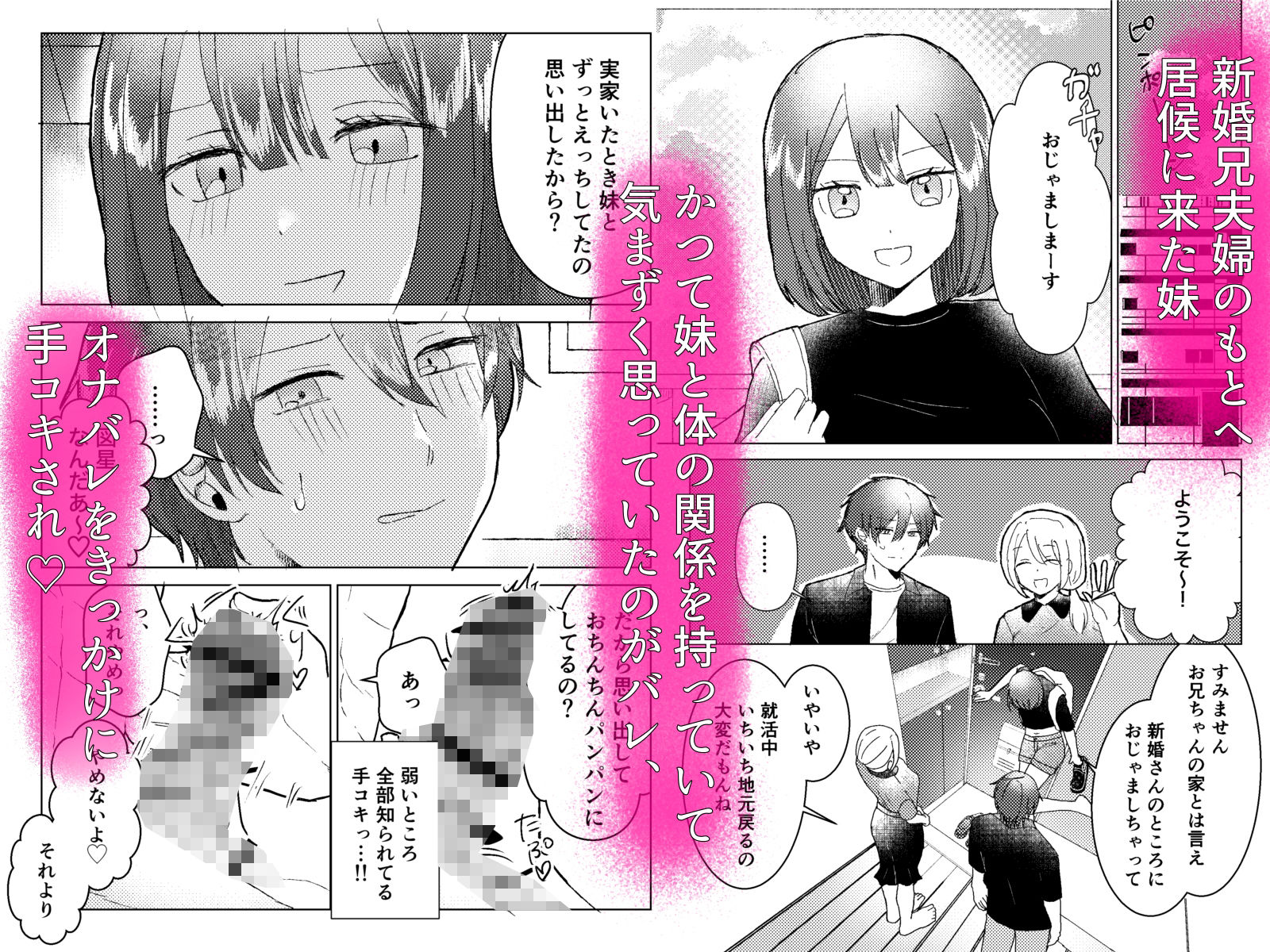 昔セフレだった妹が俺の結婚に嫉妬して嫁に聞こえそうなところで浮気逆NTRしてくる話 画像1